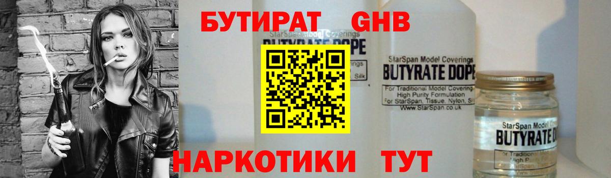 Бутират Butirat  Вход с VPN  Махачкала 
