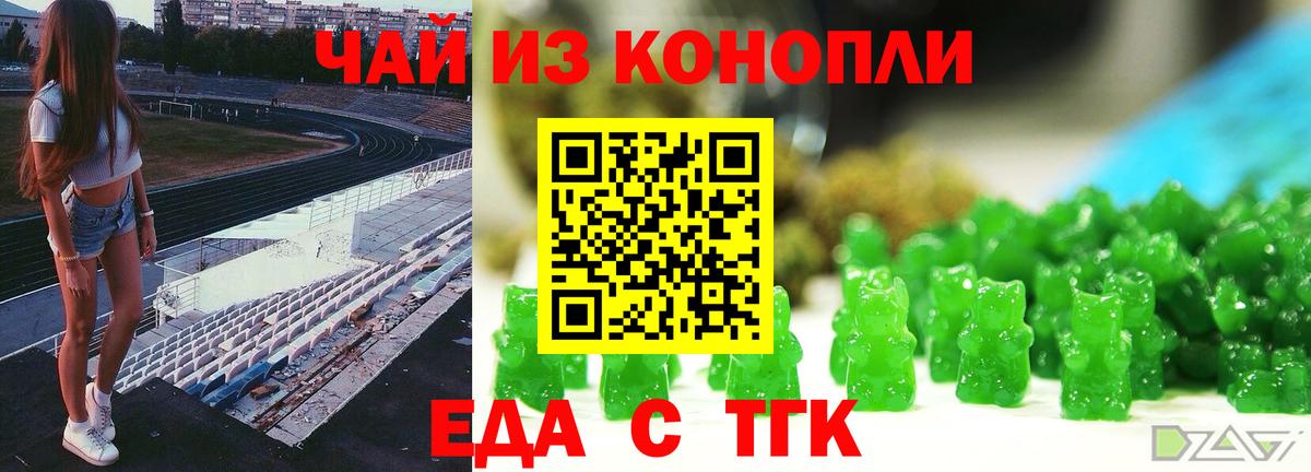 Еда ТГК марихуана  Вход с VPN  Махачкала 