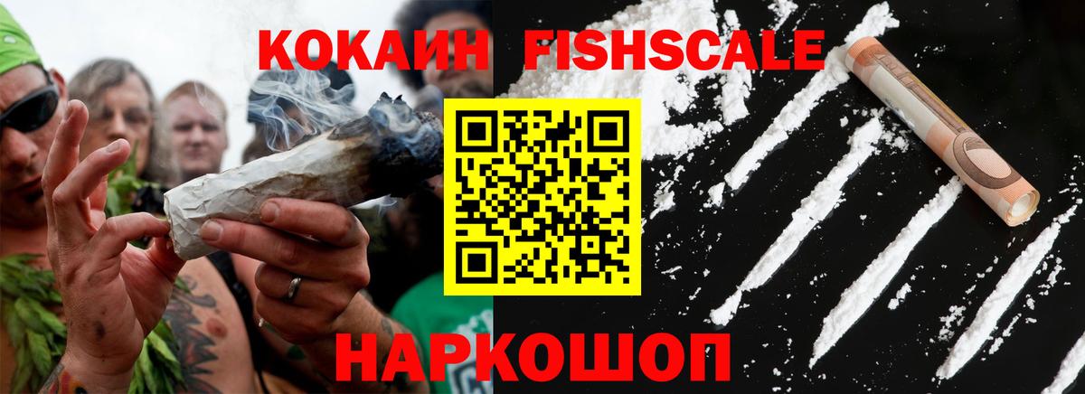 КОКАИН 97%  Вход с VPN  Кокаин Fish Scale  КОКАИН  Махачкала 