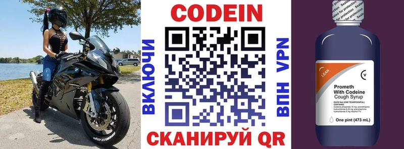Codein напиток Lean (лин)  Махачкала 