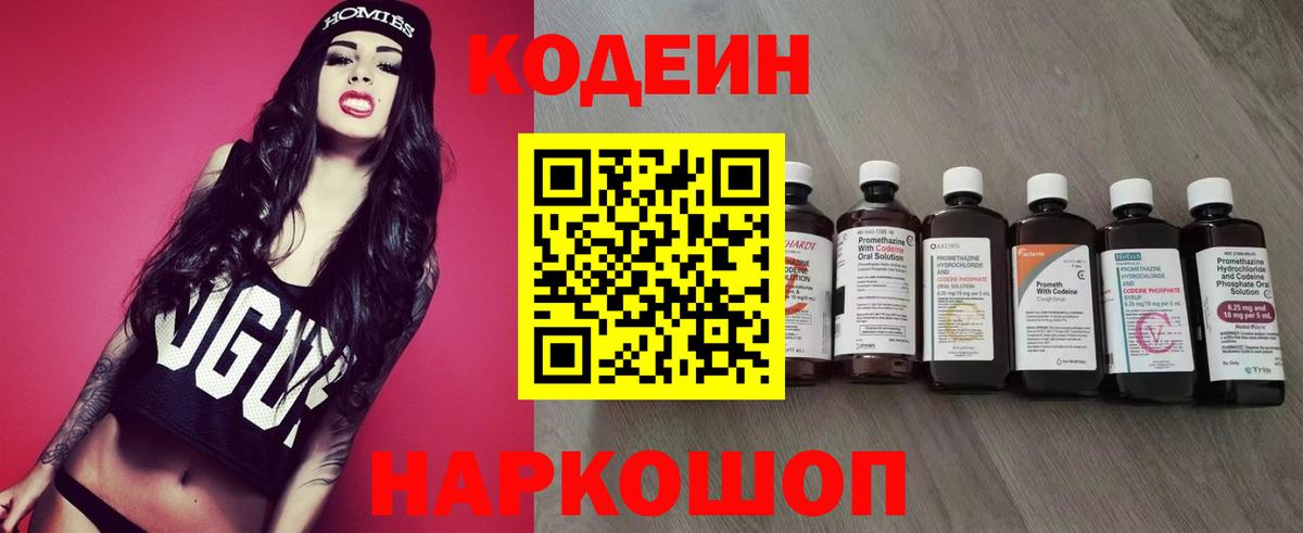 Кодеиновый сироп Lean Purple Drank Махачкала