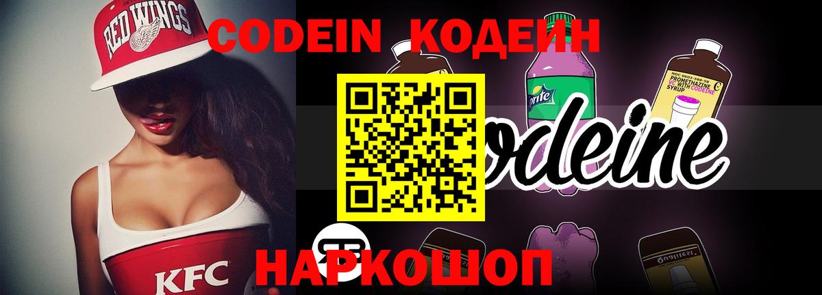 Кодеин напиток Lean (лин)  Вход с VPN  Кодеин напиток Lean (лин)  Махачкала 