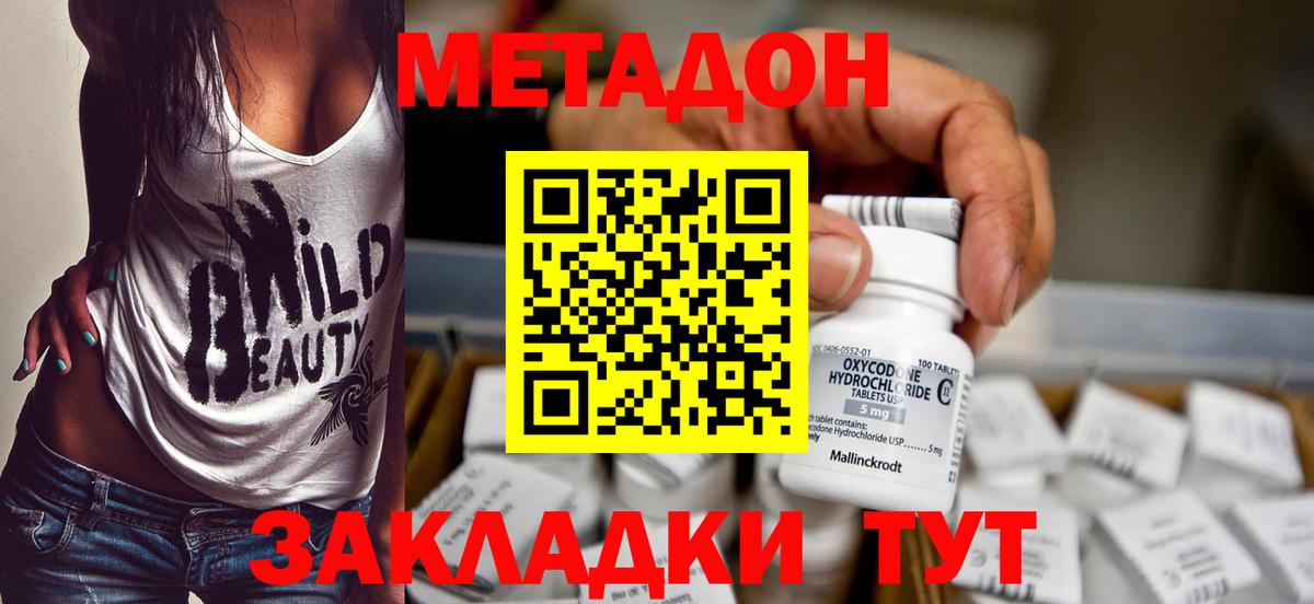 Метадон methadone Махачкала