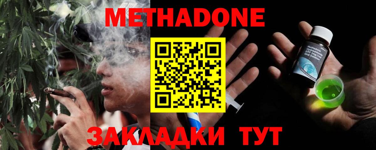 Метадон methadone  Вход с VPN  МЕТАДОН VHQ  Махачкала 